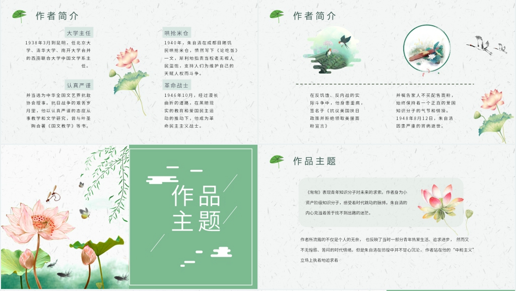 朱自清匆匆配图PPT模板 朱自清匆匆配图PPT模板