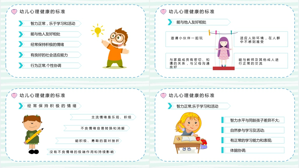 心理健康学会管理情绪教案PPT课件 心理健康学会管理情绪教案PPT课件