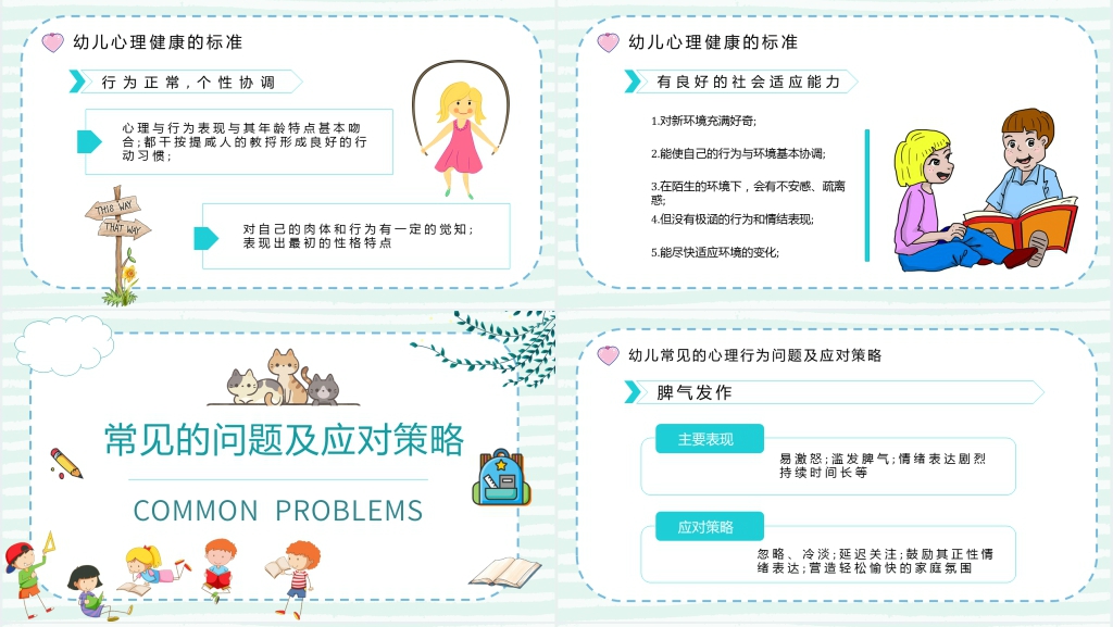心理健康学会管理情绪教案PPT课件 心理健康学会管理情绪教案PPT课件