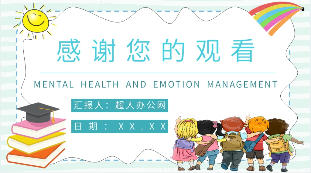 心理健康学会管理情绪教案PPT课件 心理健康学会管理情绪教案PPT课件