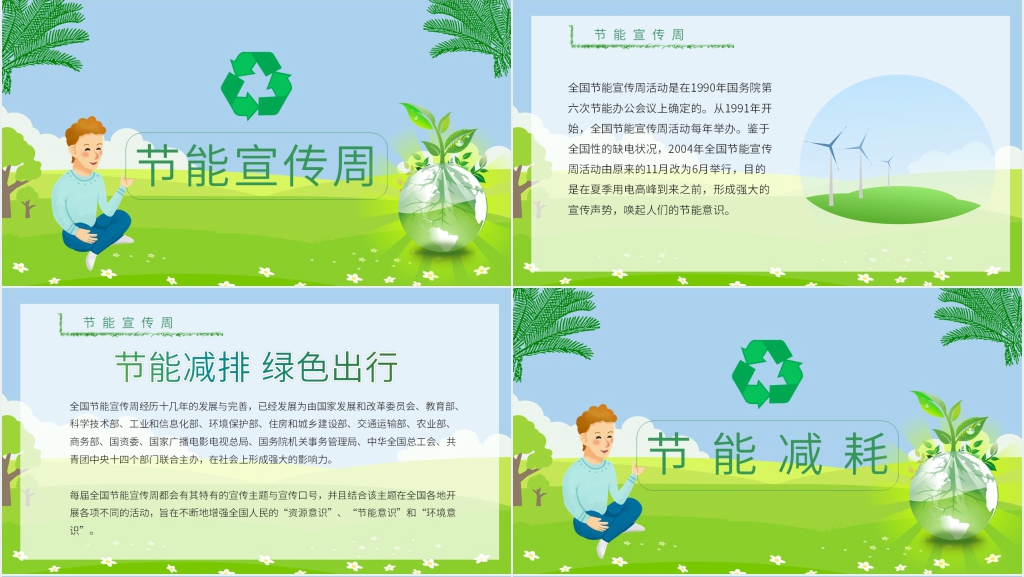 大学生全国低碳日宣传PPT模板 大学生全国低碳日宣传PPT模板