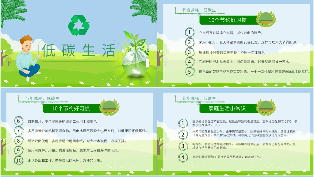 大学生全国低碳日宣传PPT模板 大学生全国低碳日宣传PPT模板