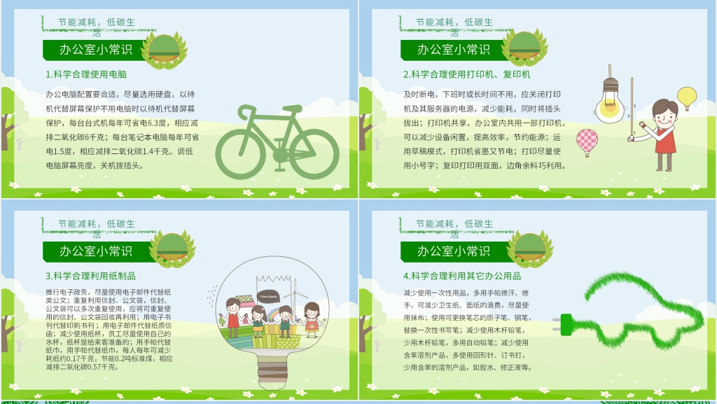 大学生全国低碳日宣传PPT模板 大学生全国低碳日宣传PPT模板