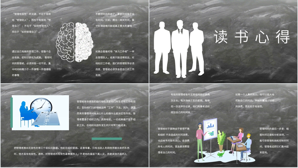 彼得德鲁克《有效管理者》图书推荐PPT模板 彼得德鲁克《有效管理者》图书推荐PPT模板