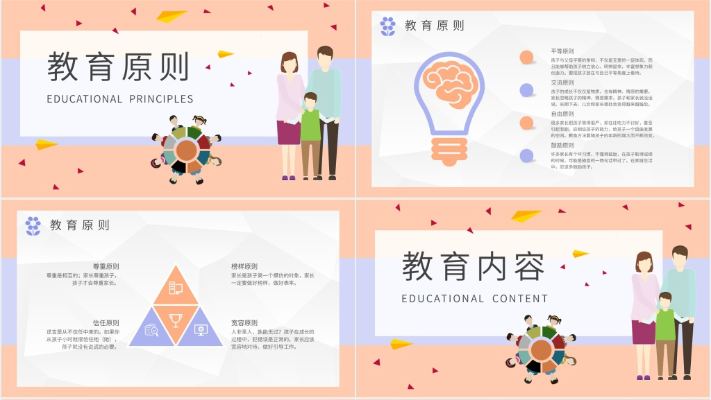 孩子家庭教育的重要性PPT 孩子家庭教育的重要性PPT