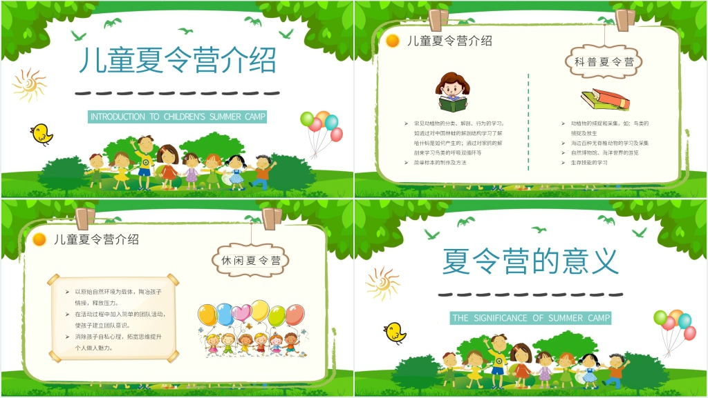 夏令营安全知识教育PPT课件 夏令营安全知识教育PPT课件