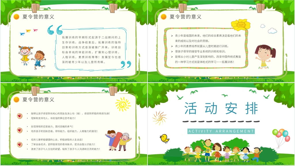 夏令营安全知识教育PPT课件 夏令营安全知识教育PPT课件
