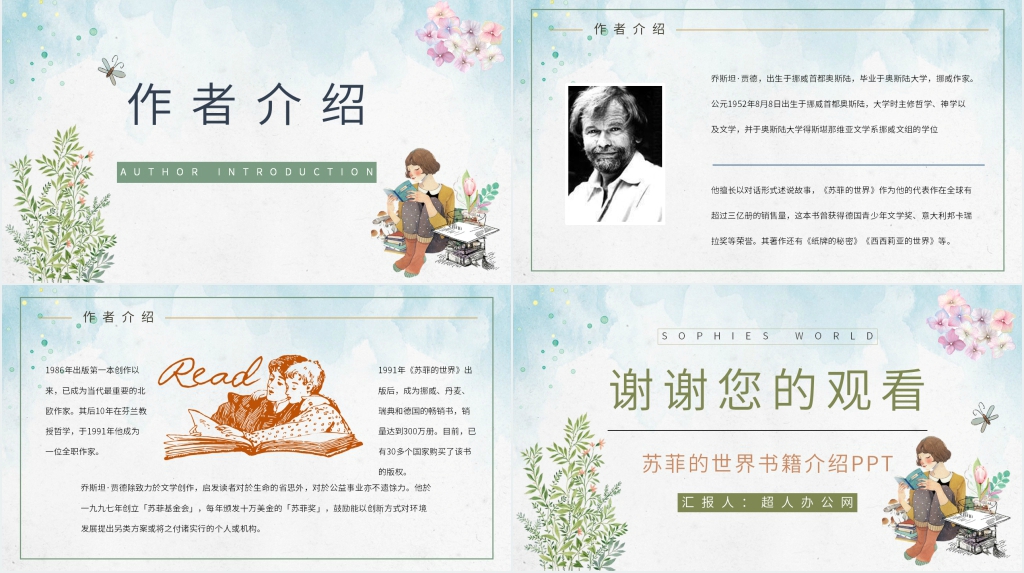 苏菲的世界书籍介绍PPT模板 苏菲的世界书籍介绍PPT模板