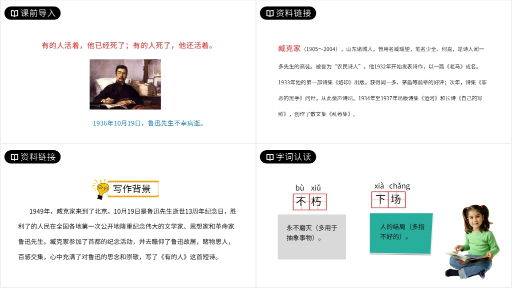 人教版六年级语文上册《有的人》课文教案PPT课件 人教版六年级语文上册《有的人》课文教案PPT课件