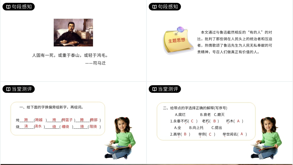 人教版六年级语文上册《有的人》课文教案PPT课件 人教版六年级语文上册《有的人》课文教案PPT课件