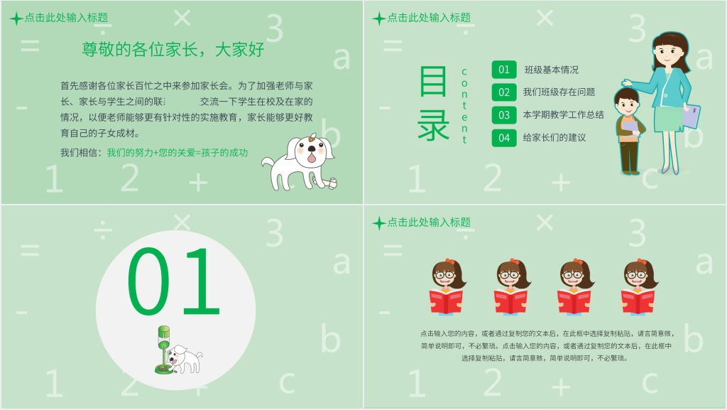 小学三年级期末家长会语文PPT课件 小学三年级期末家长会语文PPT课件
