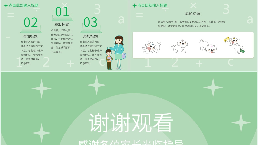 小学三年级期末家长会语文PPT课件 小学三年级期末家长会语文PPT课件