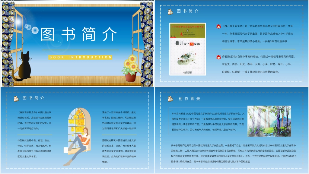 《推开窗子看见你》推荐课教案PPT课件 《推开窗子看见你》推荐课教案PPT课件