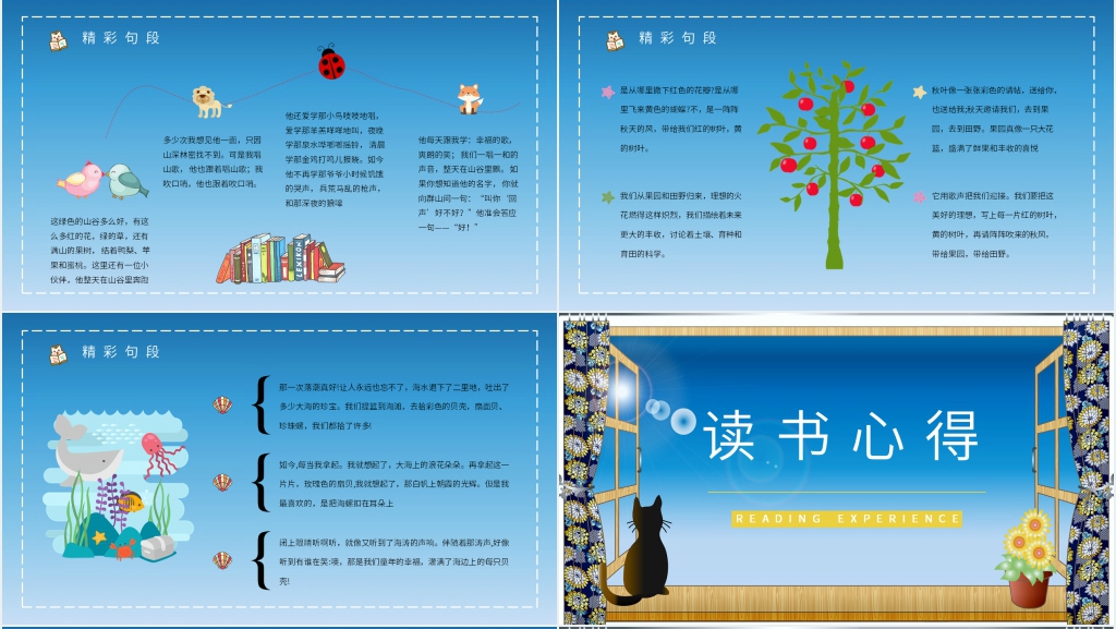 《推开窗子看见你》推荐课教案PPT课件 《推开窗子看见你》推荐课教案PPT课件