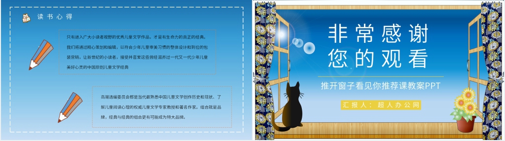 《推开窗子看见你》推荐课教案PPT课件 《推开窗子看见你》推荐课教案PPT课件