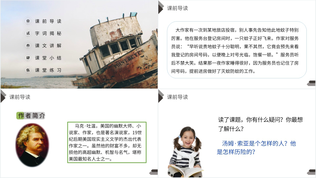汤姆索亚历险记课文PPT课件 汤姆索亚历险记课文PPT课件