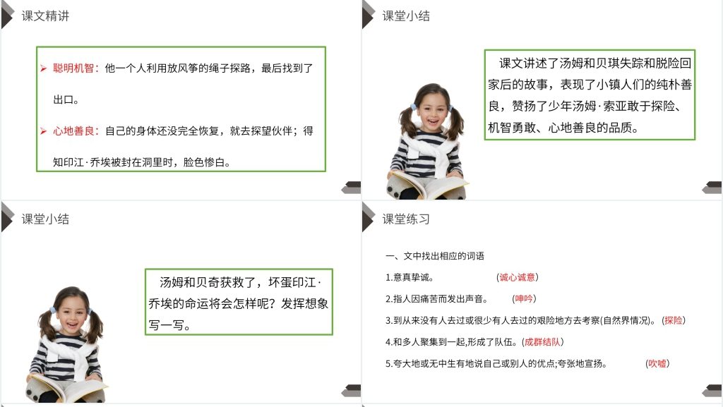 汤姆索亚历险记课文PPT课件 汤姆索亚历险记课文PPT课件