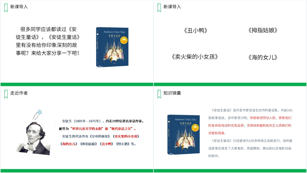 人教版四年级语文上册《一个豆荚里的五粒豆》教学教案PPT课件 人教版四年级语文上册《一个豆荚里的五粒豆》教学教案PPT课件