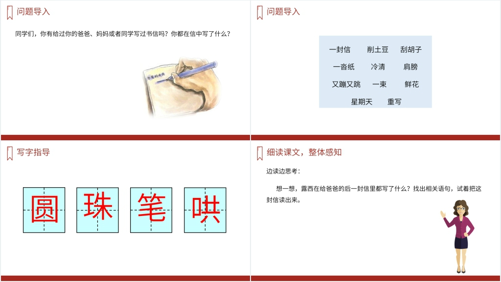 人教版二年级语文上册《一封信》课文PPT课件 人教版二年级语文上册《一封信》课文PPT课件