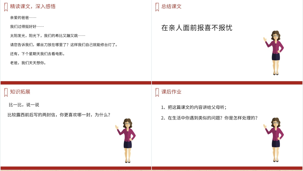 人教版二年级语文上册《一封信》课文PPT课件 人教版二年级语文上册《一封信》课文PPT课件