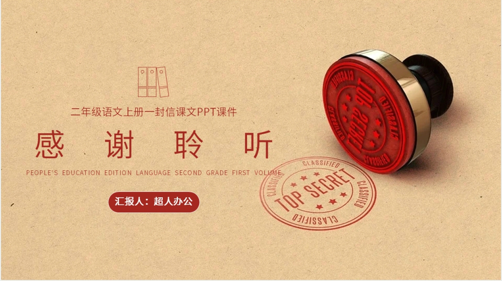 人教版二年级语文上册《一封信》课文PPT课件 人教版二年级语文上册《一封信》课文PPT课件
