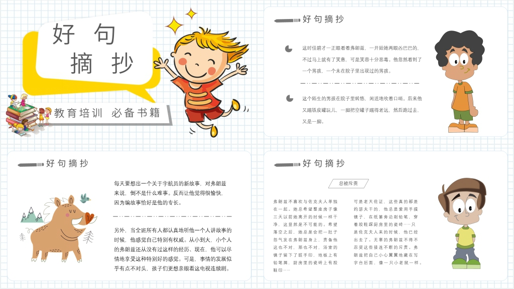 《弗朗兹的故事》教案PPT课件 《弗朗兹的故事》教案PPT课件