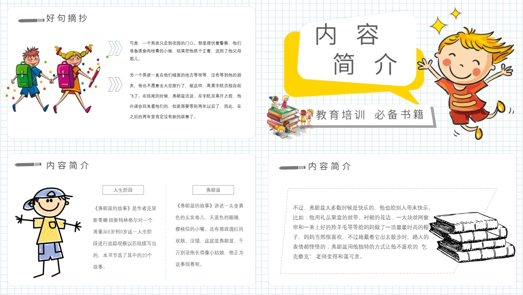 《弗朗兹的故事》教案PPT课件 《弗朗兹的故事》教案PPT课件