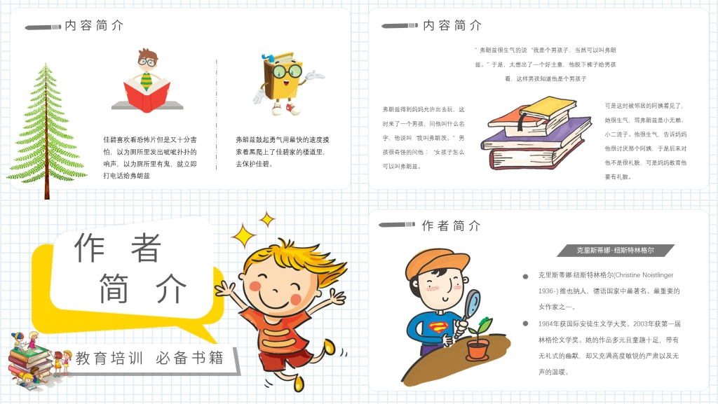 《弗朗兹的故事》教案PPT课件 《弗朗兹的故事》教案PPT课件