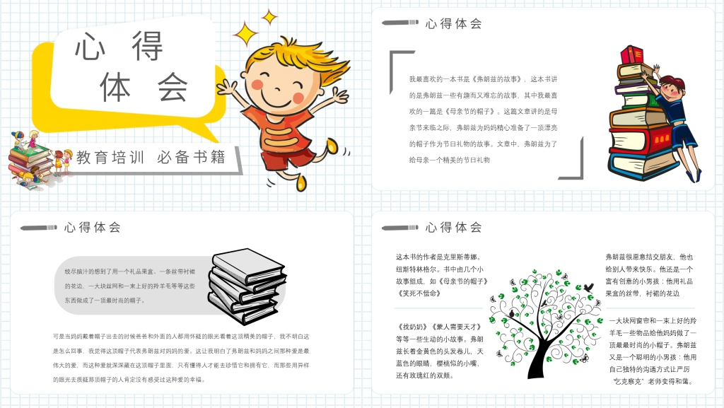 《弗朗兹的故事》教案PPT课件 《弗朗兹的故事》教案PPT课件