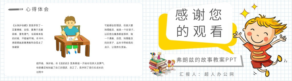 《弗朗兹的故事》教案PPT课件 《弗朗兹的故事》教案PPT课件