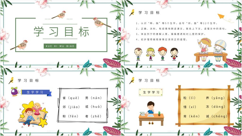 小学三年级语文上册《灰雀》PPT课件 小学三年级语文上册《灰雀》PPT课件