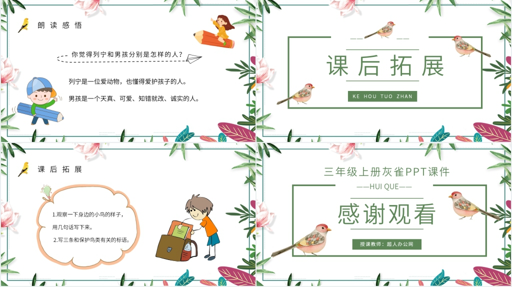 小学三年级语文上册《灰雀》PPT课件 小学三年级语文上册《灰雀》PPT课件