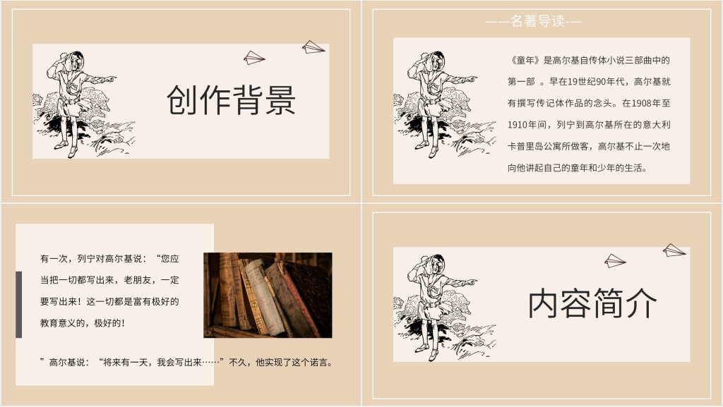 高尔基《童年》好书推荐PPT模板 高尔基《童年》好书推荐PPT模板