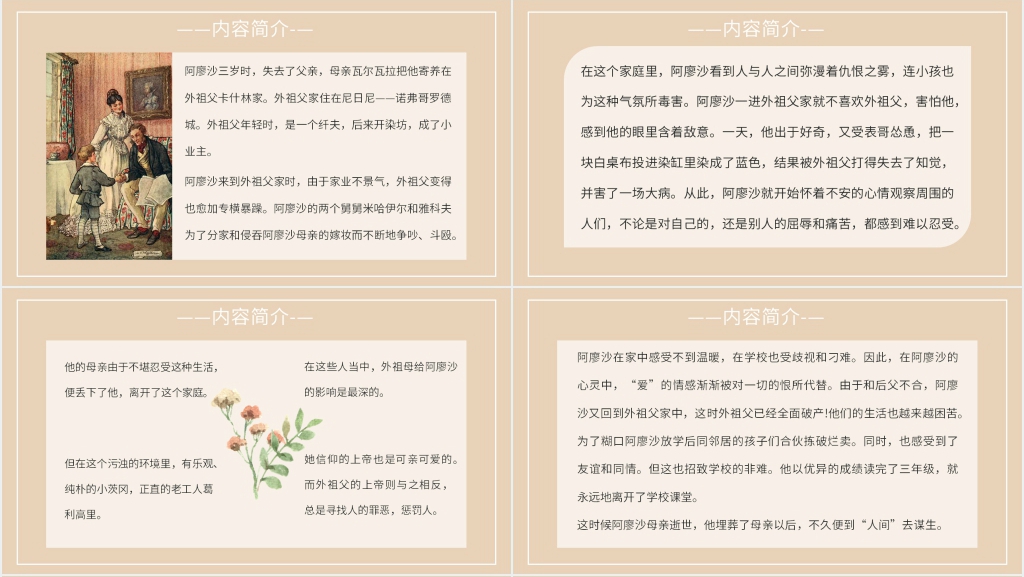 高尔基《童年》好书推荐PPT模板 高尔基《童年》好书推荐PPT模板
