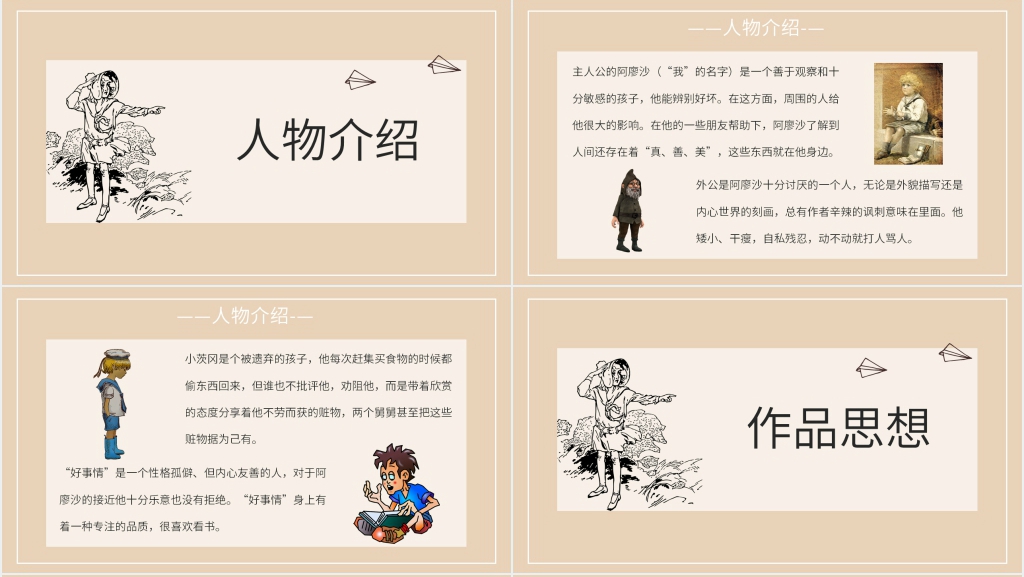 高尔基《童年》好书推荐PPT模板 高尔基《童年》好书推荐PPT模板