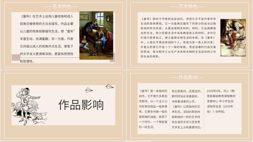 高尔基《童年》好书推荐PPT模板 高尔基《童年》好书推荐PPT模板