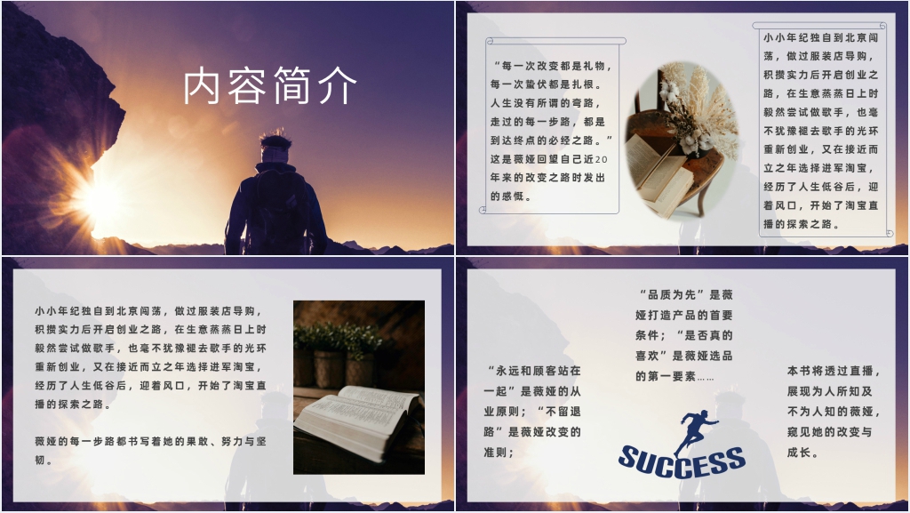 人生是用来改变的读后感PPT模板 人生是用来改变的读后感PPT模板