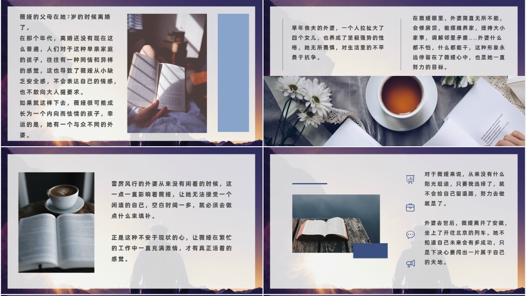人生是用来改变的读后感PPT模板 人生是用来改变的读后感PPT模板