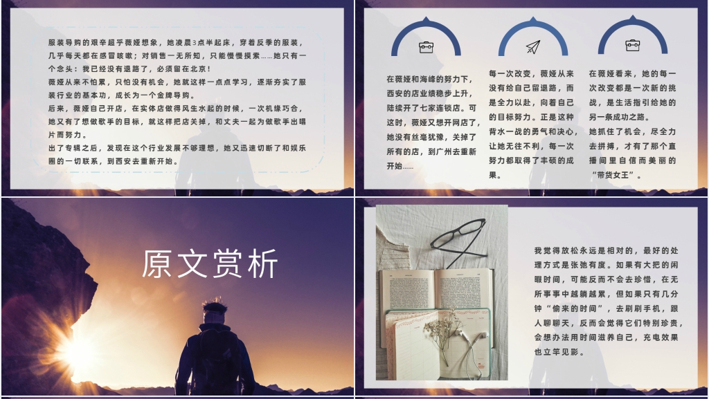 人生是用来改变的读后感PPT模板 人生是用来改变的读后感PPT模板