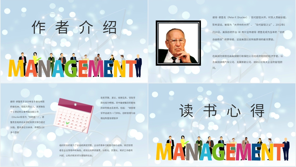 德鲁克《有效的管理者》PPT模板 德鲁克《有效的管理者》PPT模板