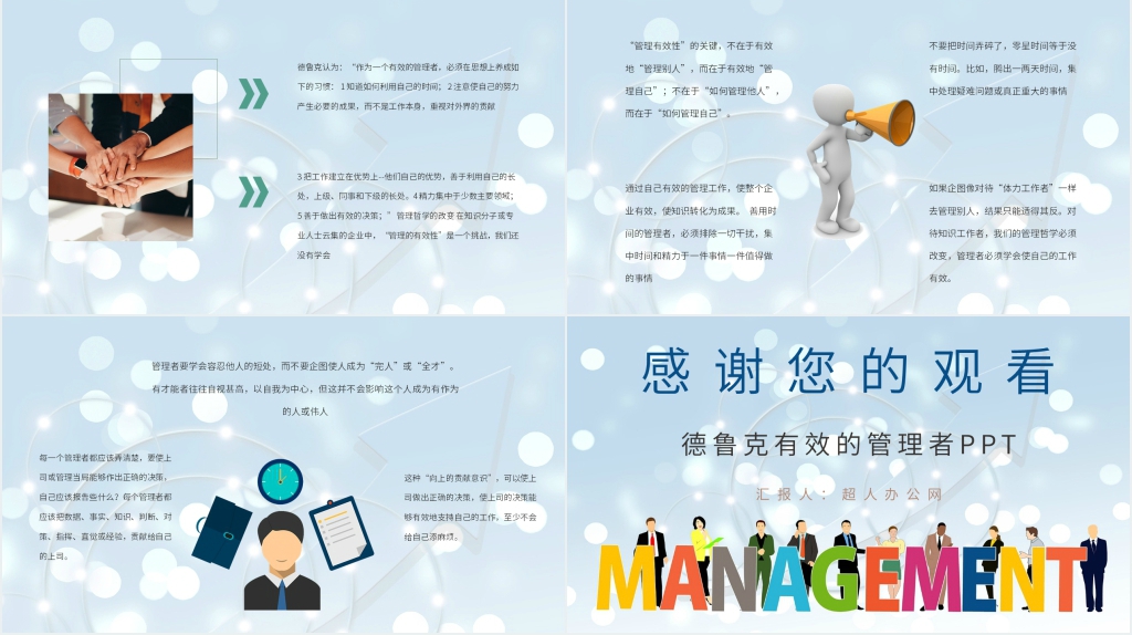 德鲁克《有效的管理者》PPT模板 德鲁克《有效的管理者》PPT模板