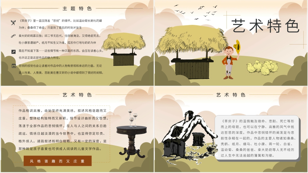 草房子阅读PPT课件 草房子阅读PPT课件