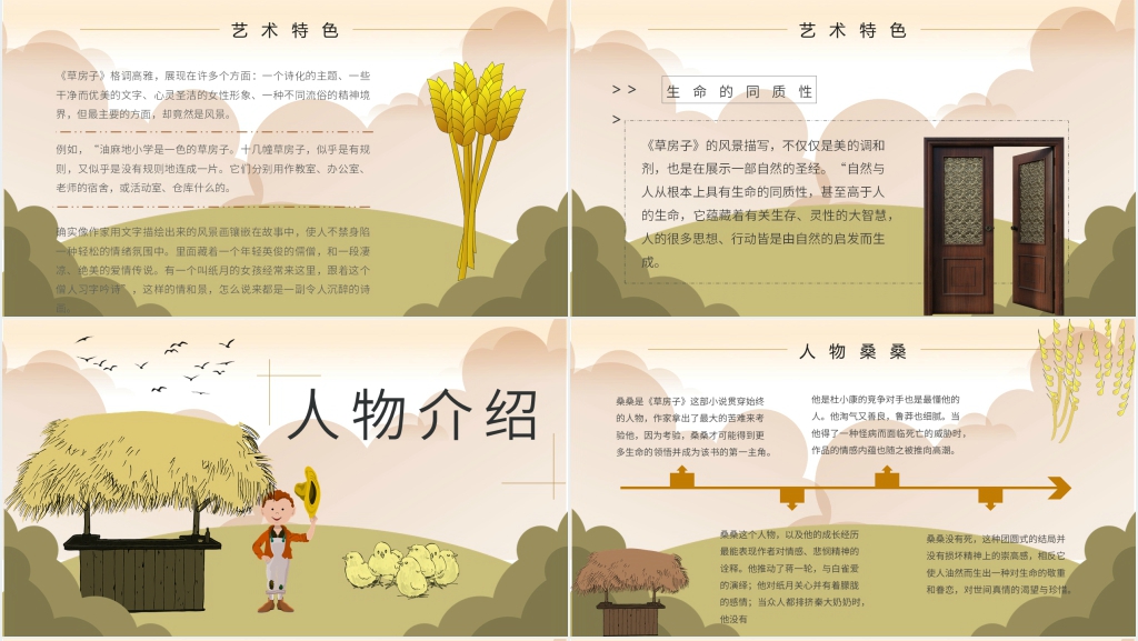 草房子阅读PPT课件 草房子阅读PPT课件