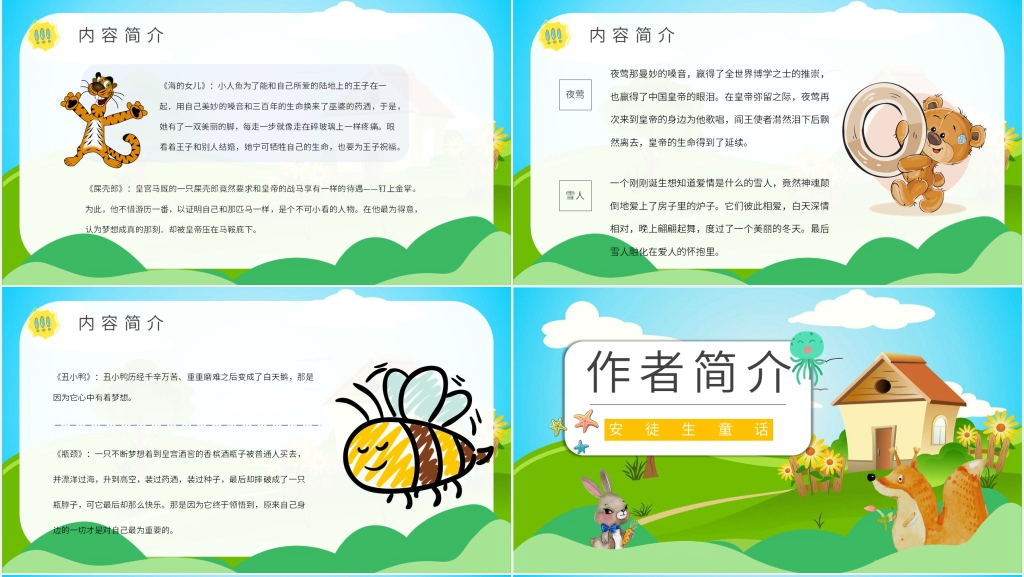 安徒生童话推荐PPT模板 安徒生童话推荐PPT模板