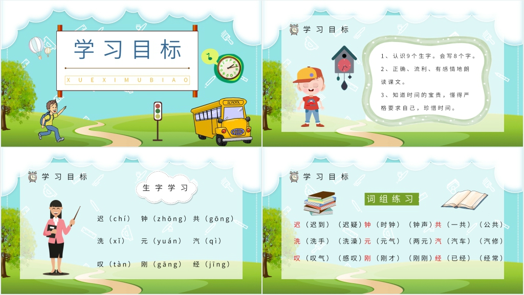 小学二年级课文《一分钟》PPT课件 小学二年级课文《一分钟》PPT课件