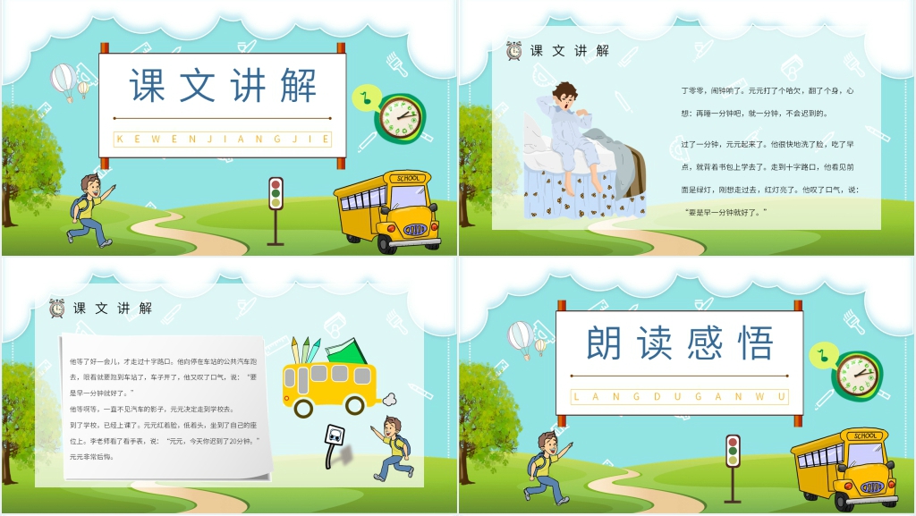小学二年级课文《一分钟》PPT课件 小学二年级课文《一分钟》PPT课件