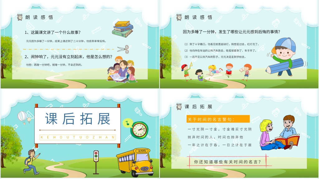 小学二年级课文《一分钟》PPT课件 小学二年级课文《一分钟》PPT课件