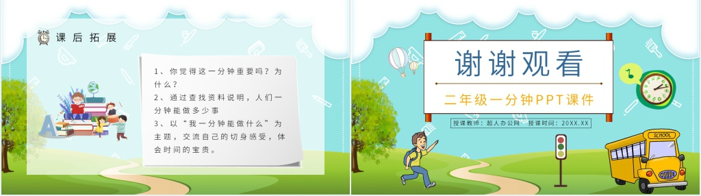 小学二年级课文《一分钟》PPT课件 小学二年级课文《一分钟》PPT课件
