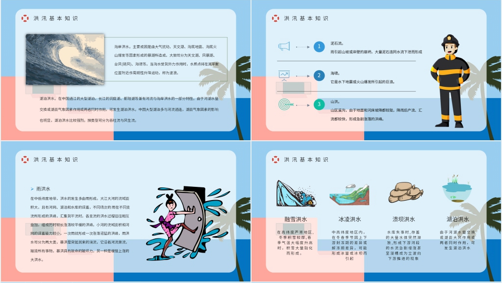夏季雨季防汛小常识PPT模板 夏季雨季防汛小常识PPT模板
