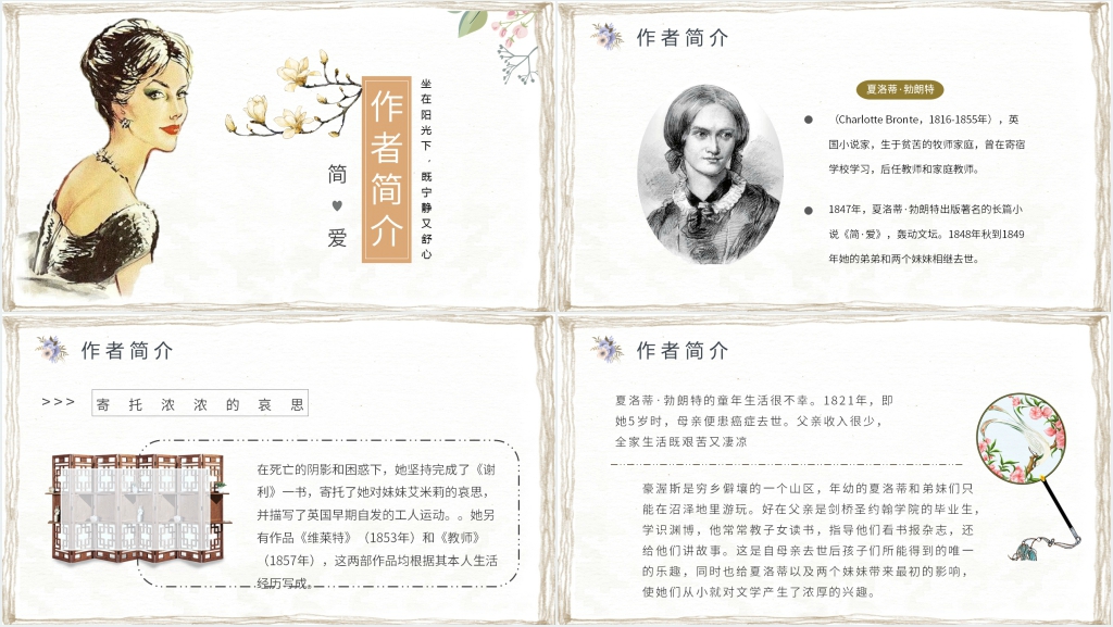 简爱读书小报PPT模板 简爱读书小报PPT模板